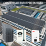 Солнечная электростанция Бизнес 17 кВт в сутки - фото фото - 1 Солнечная электростанция Бизнес 17 кВт в сутки доступна на сайте фото - 1